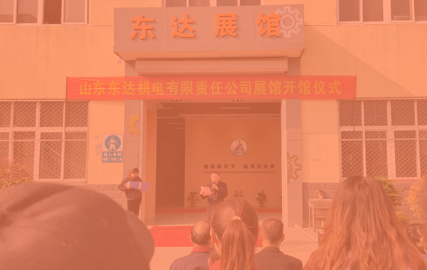 山东东达机电链式给煤机有限公司